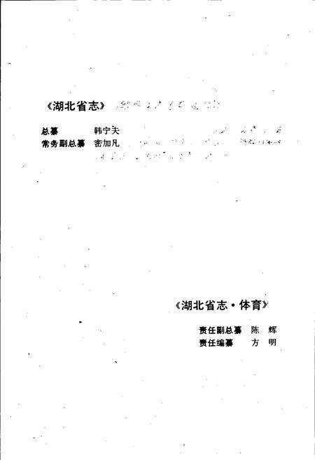 《湖北省志 体育》.pdf电子版_湖北省志预览图5