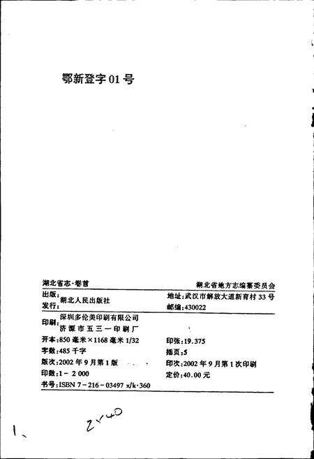《湖北省志 卷首》.pdf电子版_湖北省志预览图2