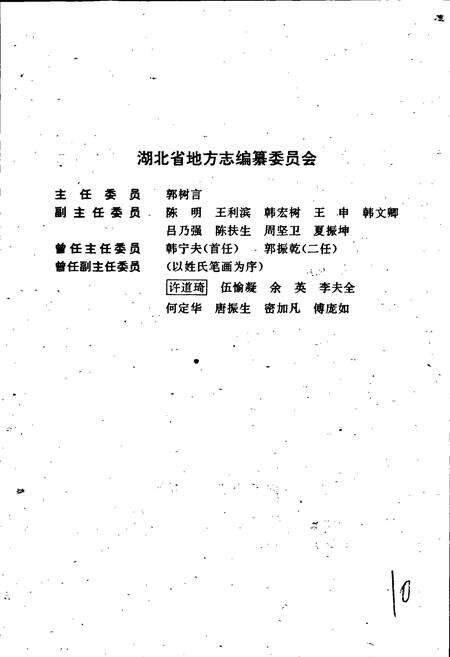 《湖北省志 教育》.pdf电子版_湖北省志预览图2