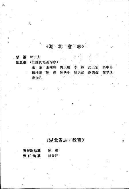 《湖北省志 教育》.pdf电子版_湖北省志预览图3