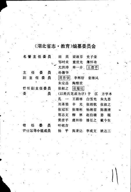 《湖北省志 教育》.pdf电子版_湖北省志预览图5