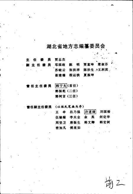 《湖北省志 民俗方言》.pdf电子版_湖北省志预览图2