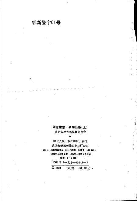 《湖北省志 新闻出版（上）》.pdf电子版_湖北省志预览图2