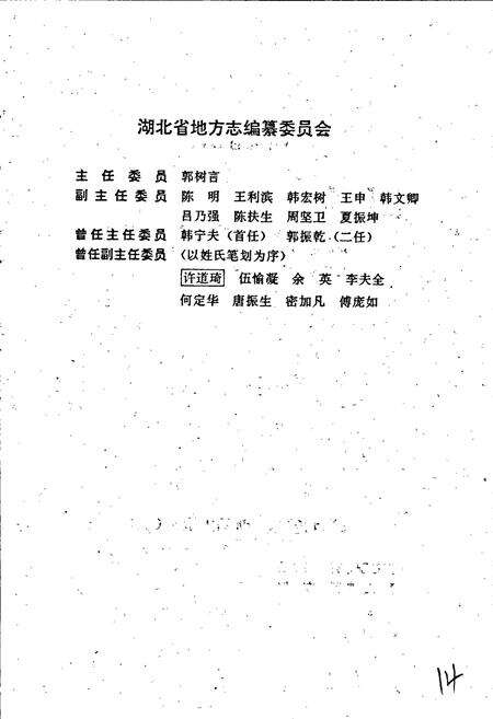 《湖北省志 新闻出版（上）》.pdf电子版_湖北省志预览图3