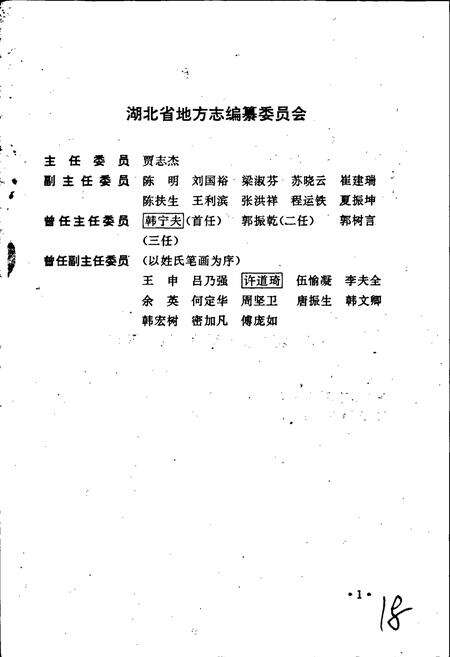 《湖北省志 新闻出版（下）》.pdf电子版_湖北省志预览图3