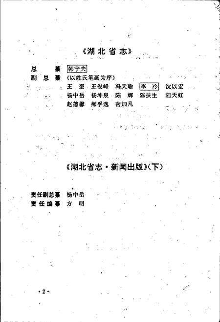 《湖北省志 新闻出版（下）》.pdf电子版_湖北省志预览图5