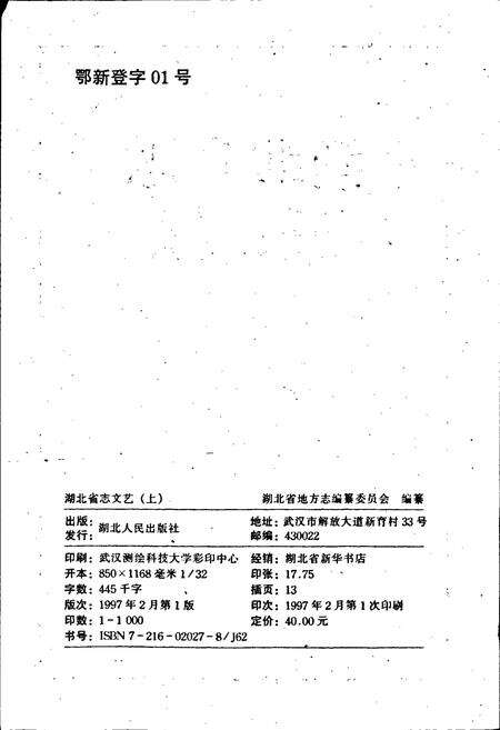 《湖北省志 文艺（上）》.pdf电子版_湖北省志预览图2