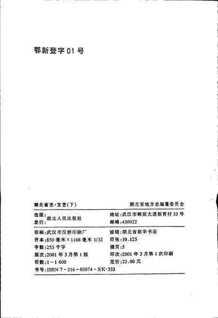 《湖北省志 文艺（下）》.pdf电子版_湖北省志预览图2