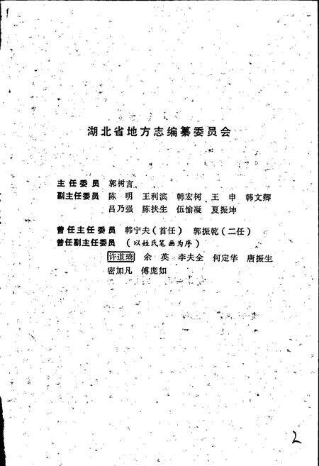 《湖北省志 经济综述》.pdf电子版_湖北省志预览图2