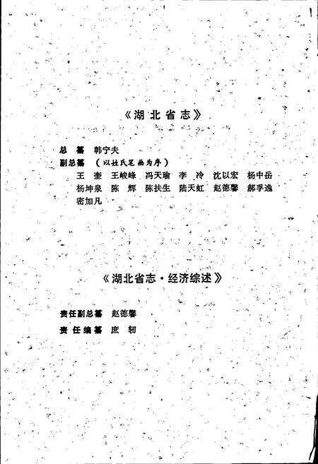 《湖北省志 经济综述》.pdf电子版_湖北省志预览图4