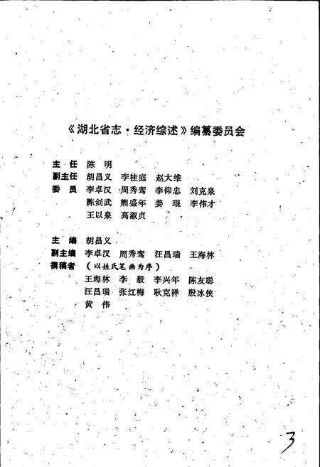 《湖北省志 经济综述》.pdf电子版_湖北省志预览图5