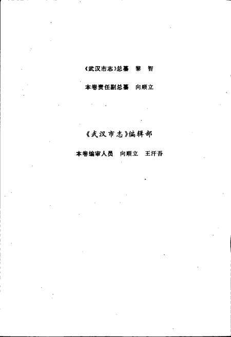 《武汉市志 外事志》.pdf电子版_湖北省志预览图4
