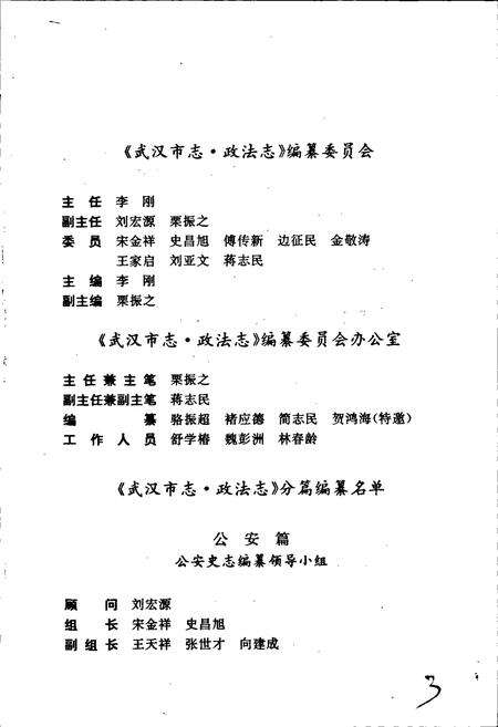 《武汉市志 政法志》.pdf电子版_湖北省志预览图4