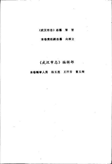 《武汉市志 社会团体志》.pdf电子版_湖北省志预览图3