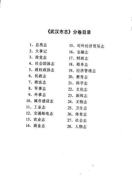 《武汉市志 政权政协志》.pdf电子版_湖北省志预览图2