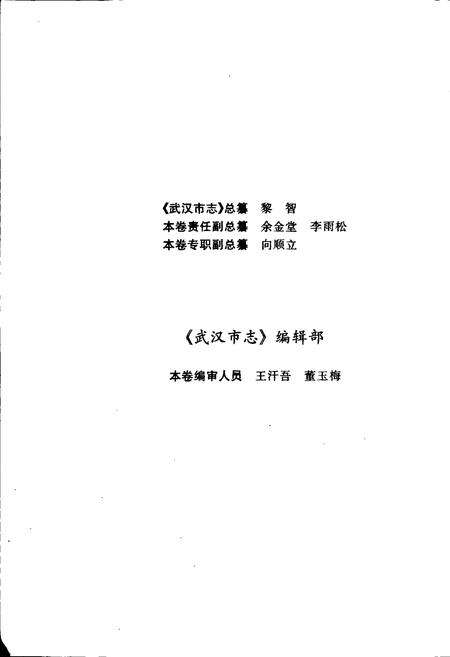 《武汉市志 政权政协志》.pdf电子版_湖北省志预览图4