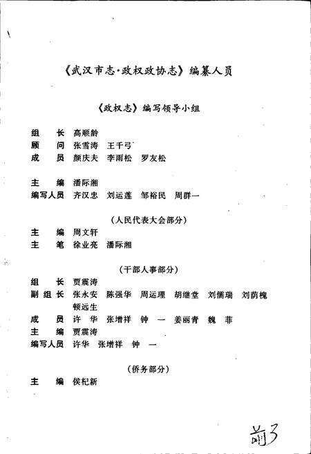 《武汉市志 政权政协志》.pdf电子版_湖北省志预览图5