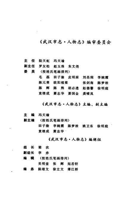 《武汉市志 人物志》.pdf电子版_湖北省志预览图5