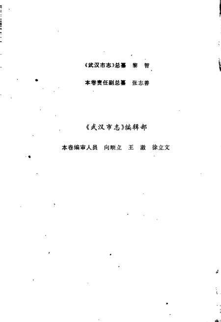 《武汉市志 文物志》.pdf电子版_湖北省志预览图5