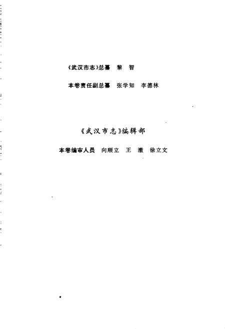 《武汉市志 新闻志》.pdf电子版_湖北省志预览图5