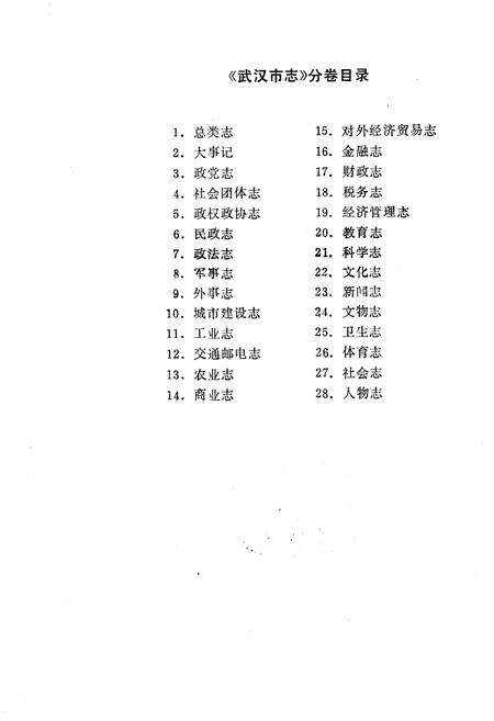 《武汉市志 卫生志》.pdf电子版_湖北省志预览图2