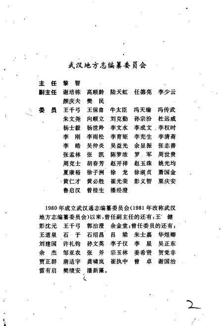 《武汉市志 卫生志》.pdf电子版_湖北省志预览图3