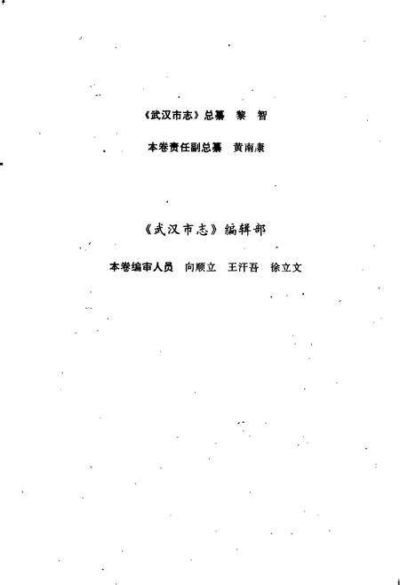 《武汉市志 卫生志》.pdf电子版_湖北省志预览图5