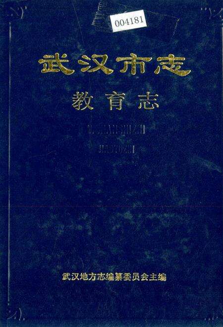 《武汉市志 教育志》.pdf电子版_湖北省志缩略图