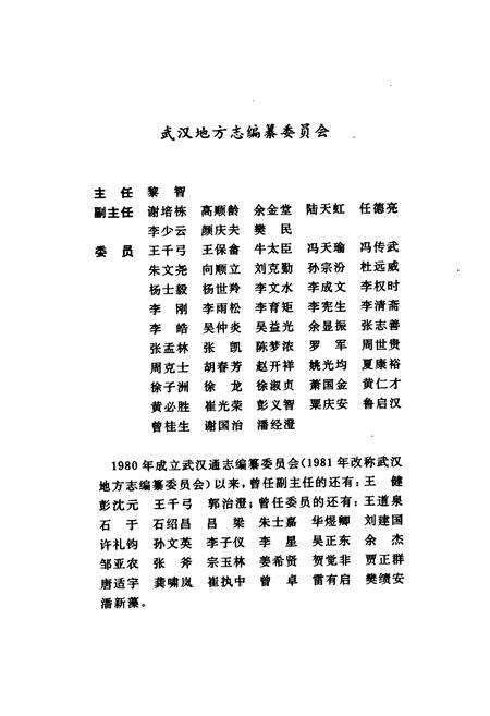 《武汉市志 教育志》.pdf电子版_湖北省志预览图3