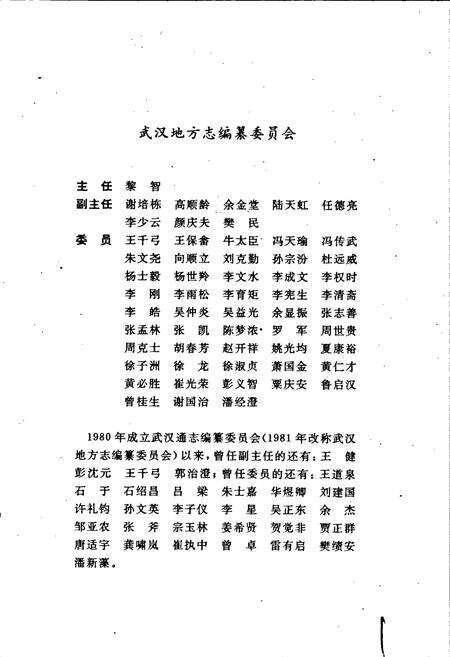 《武汉市志 大事记》.pdf电子版_湖北省志预览图2