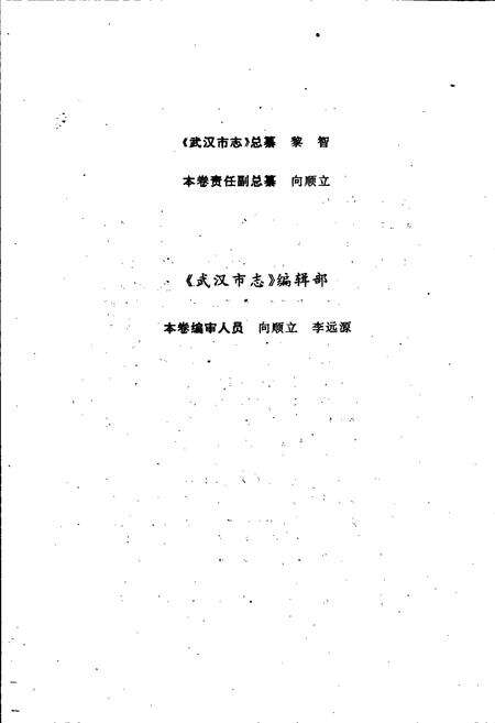 《武汉市志 大事记》.pdf电子版_湖北省志预览图3