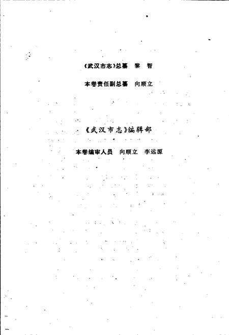 《武汉市志 大事记》.pdf电子版_湖北省志预览图4