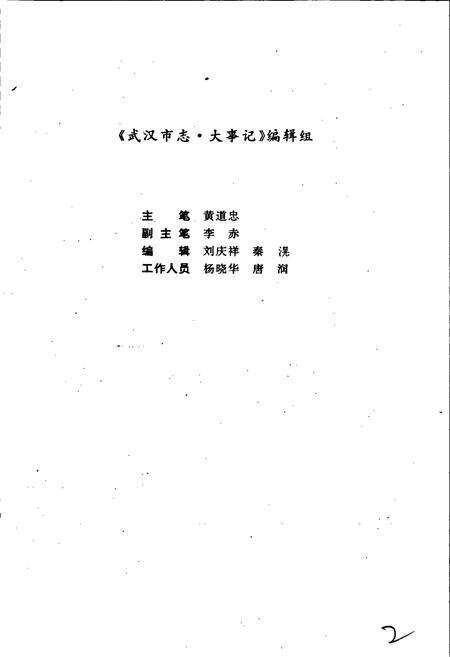 《武汉市志 大事记》.pdf电子版_湖北省志预览图5