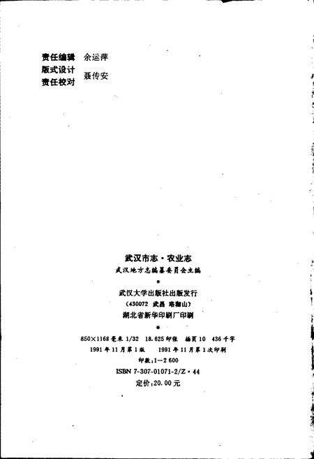 《武汉市志 农业志》.pdf电子版_湖北省志预览图3