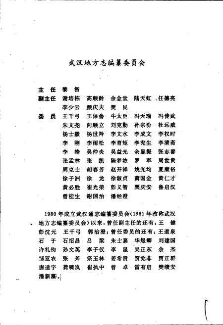 《武汉市志 农业志》.pdf电子版_湖北省志预览图4