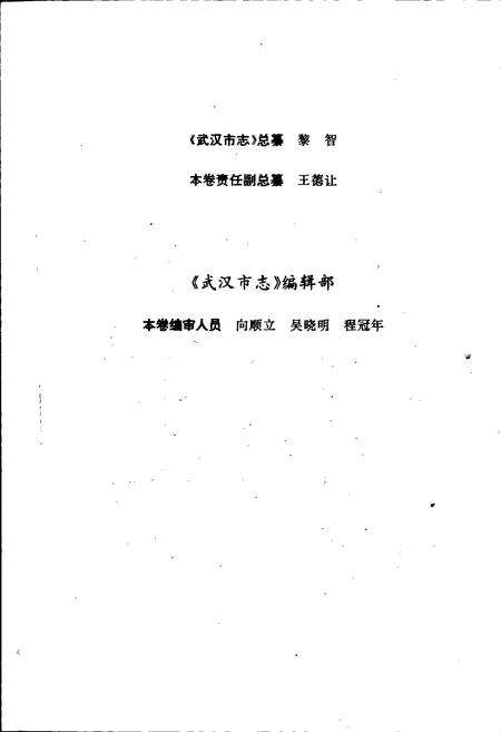 《武汉市志 农业志》.pdf电子版_湖北省志预览图5