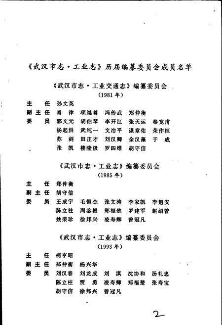 《武汉市志 工业志 上卷》.pdf电子版_湖北省志预览图4