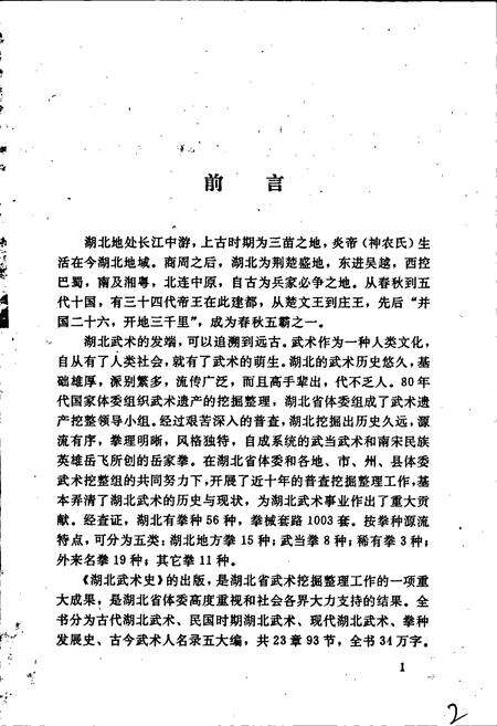 《湖北武术史》.pdf电子版_湖北省志预览图3