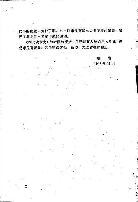 《湖北武术史》.pdf电子版_湖北省志预览图4