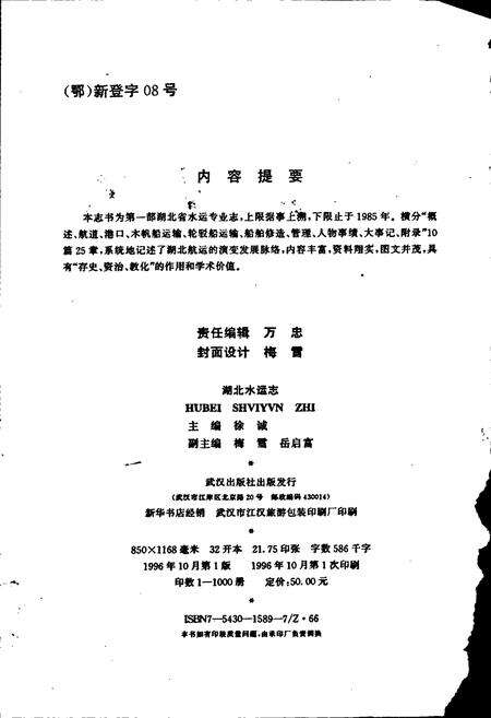 《湖北水运志》.pdf电子版_湖北省志预览图2