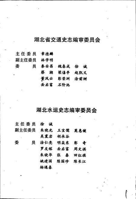 《湖北水运志》.pdf电子版_湖北省志预览图4