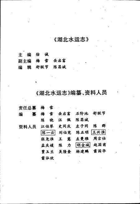 《湖北水运志》.pdf电子版_湖北省志预览图5