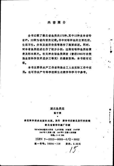 《湖北鱼类志》.pdf电子版_湖北省志预览图3