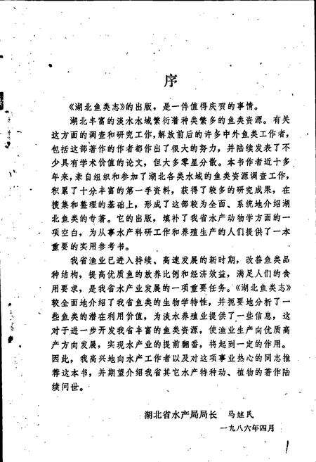 《湖北鱼类志》.pdf电子版_湖北省志预览图4