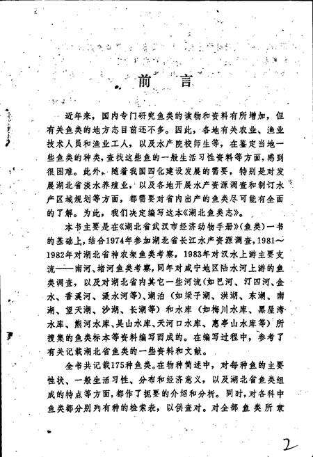 《湖北鱼类志》.pdf电子版_湖北省志预览图5