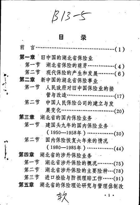 《湖北省保险志》.pdf电子版_湖北省志预览图2