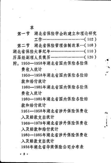 《湖北省保险志》.pdf电子版_湖北省志预览图3
