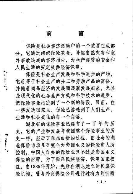 《湖北省保险志》.pdf电子版_湖北省志预览图5