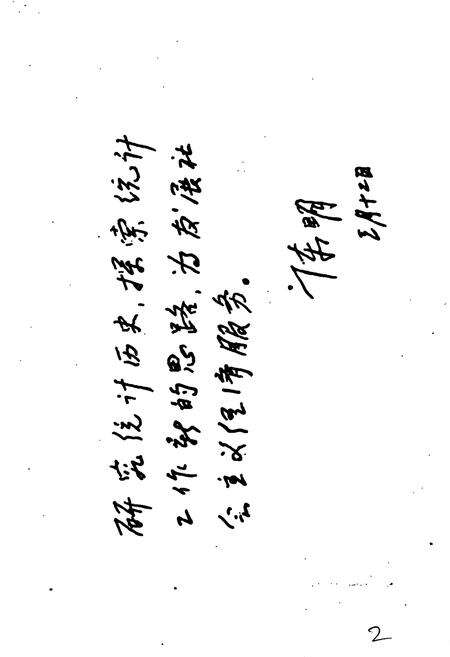 《湖北省统计大事记》.pdf电子版_湖北省志预览图3