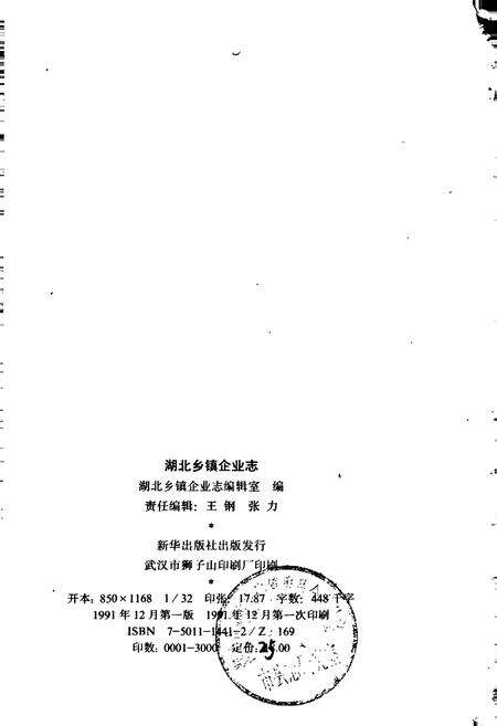 《湖北乡镇企业志》.pdf电子版_湖北省志预览图2